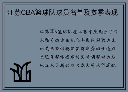 江苏CBA篮球队球员名单及赛季表现