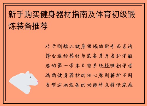 新手购买健身器材指南及体育初级锻炼装备推荐
